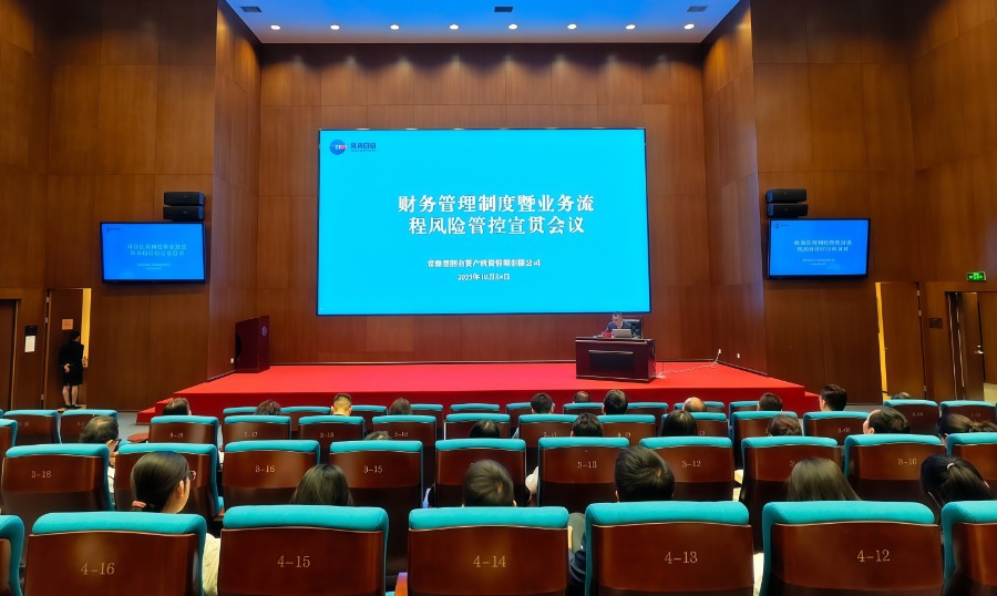 青海國(guó)投召開財(cái)務(wù)管理制度暨業(yè)務(wù)流程風(fēng)險(xiǎn)管控宣貫會(huì)